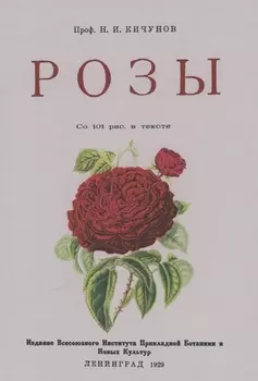 Розы