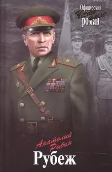 Рубеж