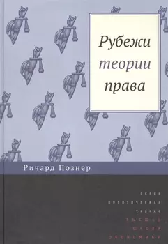 Рубежи теории права