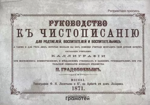 Руководство к чистописанию