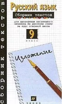 Русский язык 9 кл