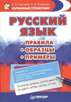 Русский язык Правила Образцы Примеры