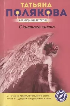 С чистого листа