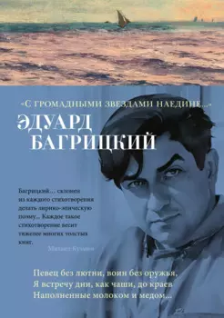 "С громадными звездами наедине..."
