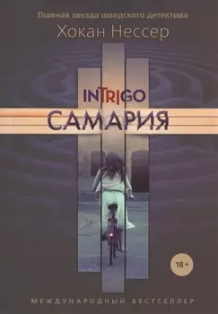 Самария