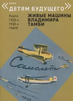 Самолет
