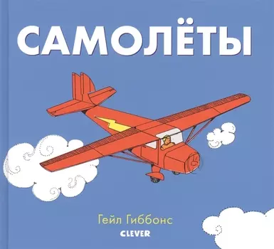 Самолеты