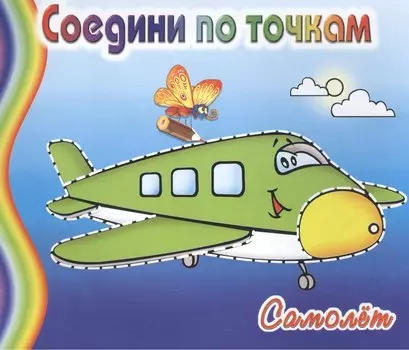 Самолёт