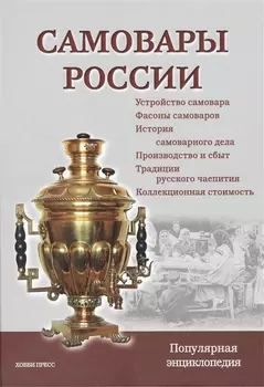 Самовары России