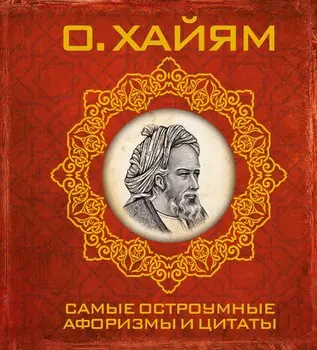 Самые остроумные афоризмы и цитаты