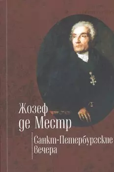Санкт-Петербургские вечера