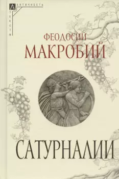 Сатурналии