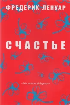 Счастье.