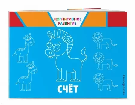 Счет