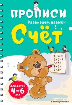 Счет