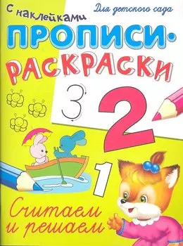 Считаем и решаем