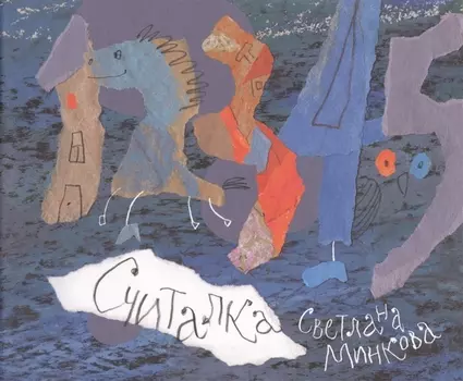 Считалка