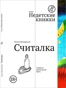 Считалка