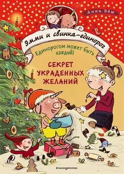 Секрет украденных желаний (#4)