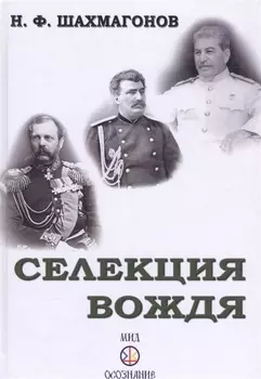 Селекция Вождя