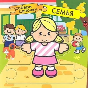 Семья