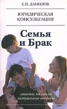 Семья и брак