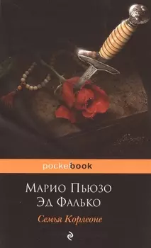 Семья Корлеоне