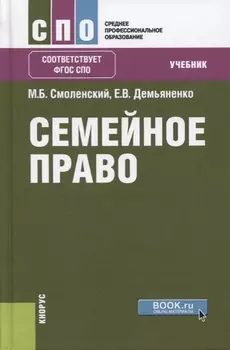 Семейное право Учебник
