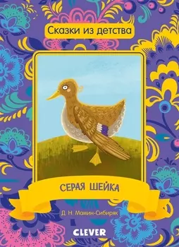Серая шейка