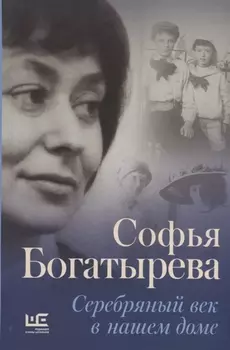 Серебряный век в нашем доме