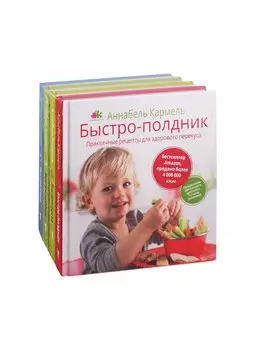 Серия "Рецепты для самых маленьких" (комплект из 4 книг)