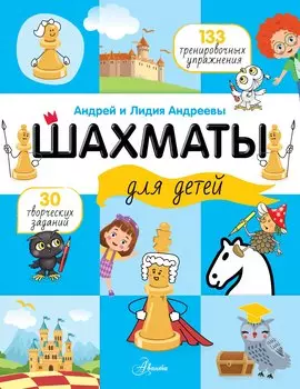 Шахматы для детей