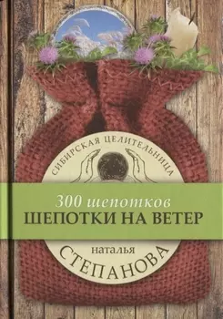 Шепотки на ветер