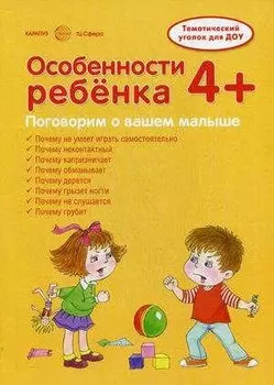 Ширмочки. Особенности ребенка 4+