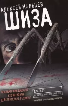 Шиза