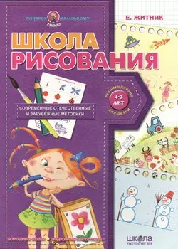 Школа рисования (4-7 лет)