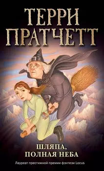 Шляпа полная неба
