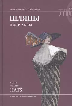 Шляпы