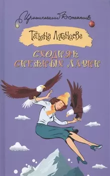 Сходняк снежных лавин