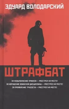 Штрафбат