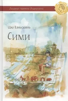 Сими