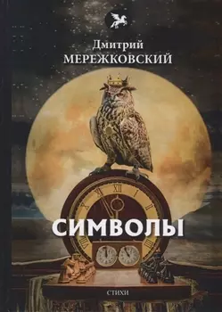 Символы