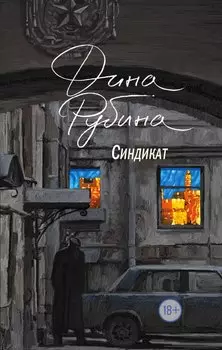 Синдикат