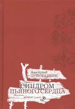 Синдром пьяного сердца