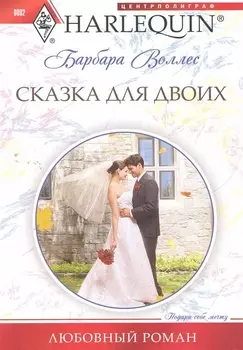 Сказка для двоих