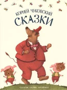 Сказки