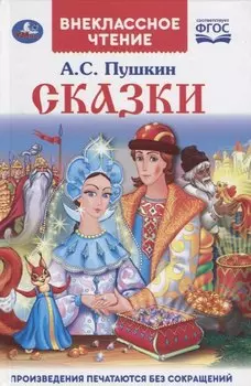 Сказки