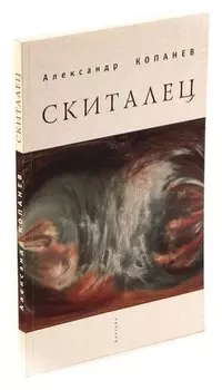Скиталец. Короткие рассказы и...