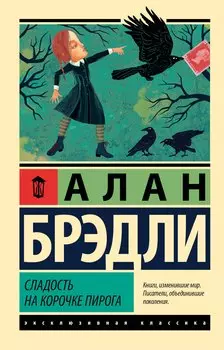 Сладость на корочке пирога