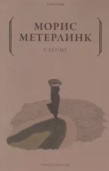 Слепые